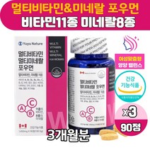 캐나다 직수입 여성 복합비타민 바이타민 우먼스 올인원 종합비타민 여자 활력 항산화 뼈건강 29중기능성 멀티 비타민 미네랄 포우먼 3개월분 식약처인증, 90정 X 3개