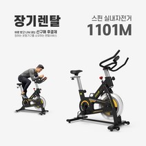 렌탈 실내자전거 1101M 약정기간 의무사용 24개월 운동기구, 단품