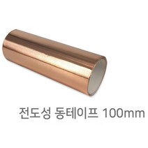 클린룸 정전기예방 전도성 구리테이프1m 제전용 차폐 제전 스막룸