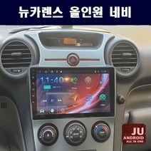 뉴카렌스 안드로이드올인원 9인치 카오디오 안드로이드오토 카플레이 JU 애플카플레이 DSP 고급형 앰프 오디오 일체형