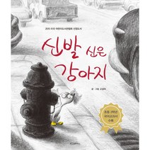 신발 신은 강아지, 위즈덤하우스