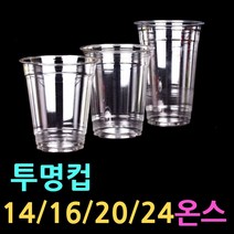 투명컵 14온스 16온스 아이스커피컵 일회용투명컵 20온스 24온스 32온스 투명컵1리터 테이크아웃컵 일회용까페컵 투명커피컵 아이스음료컵 플라스틱컵, 16온스(돔뚜껑)-1000개