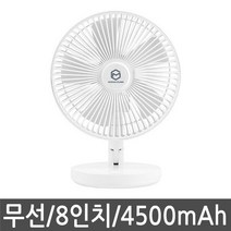 모노큐브 8인치 무선 접이식 선풍기 TS-8DF45, 화이트, 원드에잇