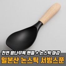 볶음 실리콘 우드조리도구 원목손잡이 키친툴 서빙 스푼 주걱, 일본산 원목손잡이 볶음주걱, 원목손잡이 실리콘 볶음주걱