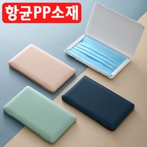 도매짱 향균 마스크 보관 케이스 보관함 마스크통 보관팩 파우치 수납함 KF94 일회용 덴탈 케어 휴대용 정리함 (domejjang), 딥블루, 딥블루