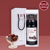 타트체리 원액 농축액 몽모랑시 터키산 타트 체리과일 65brix 고농축 체리 쥬스 즙 타르트체리 멜라토닌 캠페롤 사우어체리 TART CHERRY 효능 선물세트, 1개