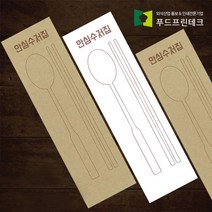 수저 포장지 통합지 봉투 커버 종이 업소용 안심 통합 수저집 크라프트 화이트 2000장, 백상지(화이트)