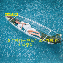 투명보트 손잡이보트 창의 사진수상놀이 보트 노잡이 야외 레저 카누 웨딩 촬영 수상관광 노 젓는 배, 패들