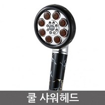 욕실수도 욕실개조용품 쿨샤워헤드 개조용품 해드 세트 샤워기