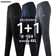 [1+1]봄가을_마찌C사방스판트레이닝B 남자 남성 스판 밴딩 운동복 등산복 트레이닝바지 추리닝 작업복 작업바지 빅사이즈 아웃도어 단체