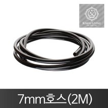 7mm호스(2M) 스프링쿨러 스프링클러 물호스 호스 미니, 1, 1개