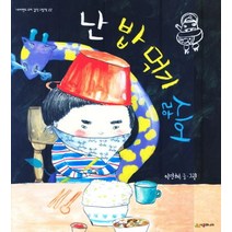 난 밥 먹기 싫어, 시공주니어