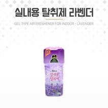 실내방향제 집안향기 차안 옷장 신발장 탈취제 라벤더 집방향제 차량용방향제 옷장방향제 화장실방향제 탈취기