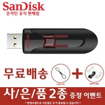샌디스크 USB 메모리 CZ600 대용량 3.0, 32GB