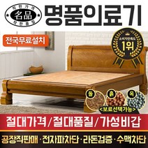 [전국무료배송] 명품의료기 1010Q 퀸 오렌지황옥 옥침대 돌침대, 브라운
