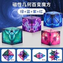 루빅스큐브 3D큐브 기하학적 입체 자석 사고 블록 장난감, 20 블루  레드  그린 퍼플 풀세트 4개입 이 더 재