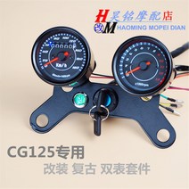 혼다 CG125 듀얼 미터기 계기판, 블랙 기계식