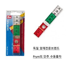 독일 Prym 프림 버튼 줄자 휴대용 미니줄자, 282 118, 1개