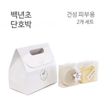 (2개세트-건성피부용) 백년초 단호박 비누 - BNL 4무첨가 핸드메이드 친환경 아로마 천연비누 답례품 클렌징폼
