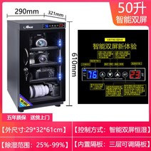 카메라제습함 아이보전자 방습상자 30/40/50L 일안반사 카메라 렌즈 우표건조상자 촬영 제습 카드 보관함, 0L, 50L 스마트 듀얼 스크린【세 칸막이】【마이크로컴퓨터