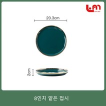 LoveMe 럭셔리 그릇 세트 수입 럭셔리 그릇 아름다운 그릇 유럽 스타일의 창조적 인 성격 그물 레드 바람이 불어 오는 북유럽 라이트 럭셔리 옥 그린 세라믹 식기삶에 의식을 더하, 8인치 얕은 접시