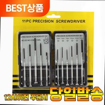 보노샵 컴퓨터 노트북 십자 일지 미니 안경 정밀 드라이버 세트, 11p 1세트
