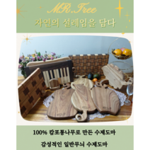도마 미스터트리 캄포도마 플레이팅 나무도마 빵도마 캠핑도마 수제도마, 새싹