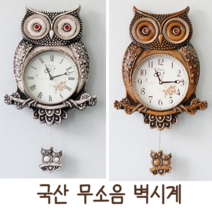 국산 무소음 부엉이 벽시계 추시계 풍수소품 풍수지리 개업선물 입주선물 신혼선물, 그레이