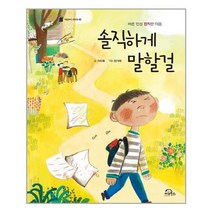 [키위북스]솔직하게 말할걸, 없음