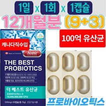 백억 100억 유상균 엘지지 캐나다직수입 4세대 신바이오틱스 람노플알파 노인 부모님 여성 생 유산균 / 12개월분 1일1회1캡슐 3개월분 무료증정, 제품구매+사은품1(커피믹스)+사은품2(알약케이스), 상품상세참조