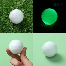 굿마켓 LED 발광 골프공 칼라골프공 야간골프 야광골프공