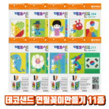 [동화오피스] 데코샌드 연필꽂이만들기 / 샌드아트 DIY 어린이 만들기키트, 206 무궁화+원숭이, 1개