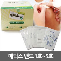 메딕스밴드 1호 2호 3호 4호 5호 낱개 1장 드레싱밴드, 메딕스밴드 2호(7cmx10cm) 1장