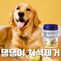 스웨덴 치과의사가 만든 명품 반려견 고양이 치석제거 40g 100% 천연원료 요오드 비타민 미네랄 치석 플라그 입냄새 제거 NO 인공색소 글루텐 설탕 미국 수의치과건강협회 VOHC, 강아지겸용