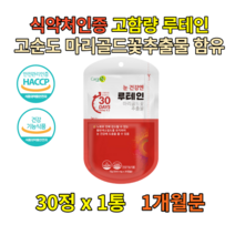 여성 루테인 안토시아닌 토코페롤 눈영양제 30정 금잔화꽃 눈에좋은영양제 수유부 부모님 비타민 EPA DHA 미세어류 혈행건강