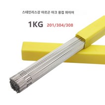 용접용품 아크 용접기 키로 스테인리스 스틸 용접 와이어 납땜 에어 아르곤 용접봉, Option)2.0미리 (품번 129603), 308