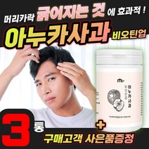이탈리아 아누카사과 식이섬유 장건강 건강보조식품 아누카 사과 추출분말 김치유산균 락토바실러스 여성 남성 직장인 회사원 부모님 남편 출산 탈모 발모 아느카 아누타 마누타 아누과 사과