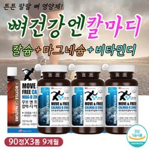근육 골격 건강 60대 필수 영양제 코랄 칼슘 비타민d 할머니 할아버지 부모님 시니어 노년 노인 어르신 건강 보충제 칼마디 마그네슘 눈 밑 아래 꺼풀 한쪽 왼쪽 오른쪽 두덩이 떨림