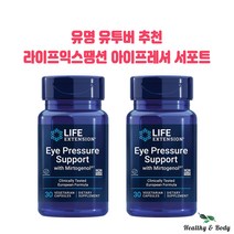 라이프 익스텐션 아이프레셔 서포트 베지캡슐 30개 X2병 라이프익스땡션 약들약 고약사, 2개