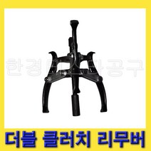 한경공구 DCT 특수공구 더블 클러치 리무버 디스크 삼발이 09430-C1180, 1개