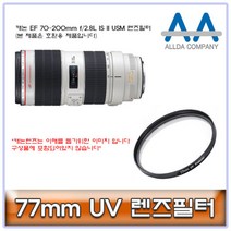 캐논 EF 70-200mm f/2.8L IS II USM 렌즈필터 77mm