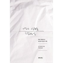 마음의 상처를 치유하는 일 : 재난 현장에 선 정신과 의사의 기록, 도서