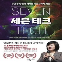 [개똥이네][중고-최상] 세븐 테크