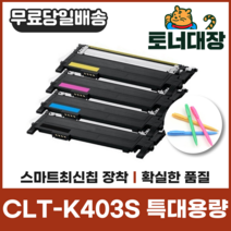 삼성 CLT-K403S 특대용량 최신칩 재생토너 C403S M403S Y403S C435 C436 C485 C486 사은품지급, CLT-Y403S 노랑 [1000매]