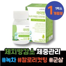 여름 지방분해 식이요법 AMPK효소 살빼는방법 임산부종합영양제 여자 탄닌 3개월 주니어 술살 아세로라 GMP인증 15KG감량 유치원생 헬스 여성 돌 옆구리살 산모출산선물 나잇살
