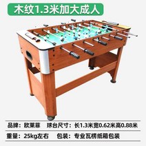 테이블축구 사커 게임기 축구게임 호프집 펍 풋볼, 우드타입 1.3m