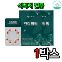 관절 팔팔 씨스팡 관절영양제 효능 씨스팜 뉴질랜드초록홍합 오일 발목 손목 무릎 팔꿈치 연골에좋은영양제, 1박스