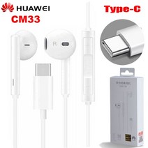 가성비블루투스이어폰 무선이어폰 화웨이 이어폰 cm33 usb type-c 이어폰 유선 마이크 볼륨 컨트롤 헤드셋 화웨이 메이트 20 p20 pro xiaomi 2s 6x mi8, cm33 usb 유형 c