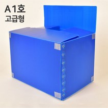 [뉴프라테크] 이사박스, 1개, A1호_(고급형)청색
