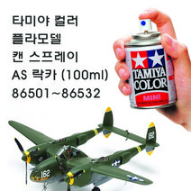 타미야 컬러 프라모델 캔 스프레이 락카 AS-1~AS-32 (100ml) 86501~86532, 86527 AS-27 건쉽 그레이2